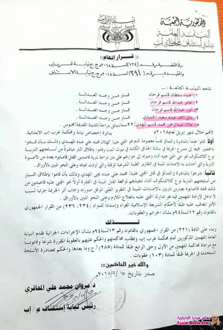 رد وتوضيح من المحامي المهدي على ماورد بالمذكرة الصادرة بتاريخ 17 / 12 / 2018 م الموجه لرئيس نيابة محافظة أب.