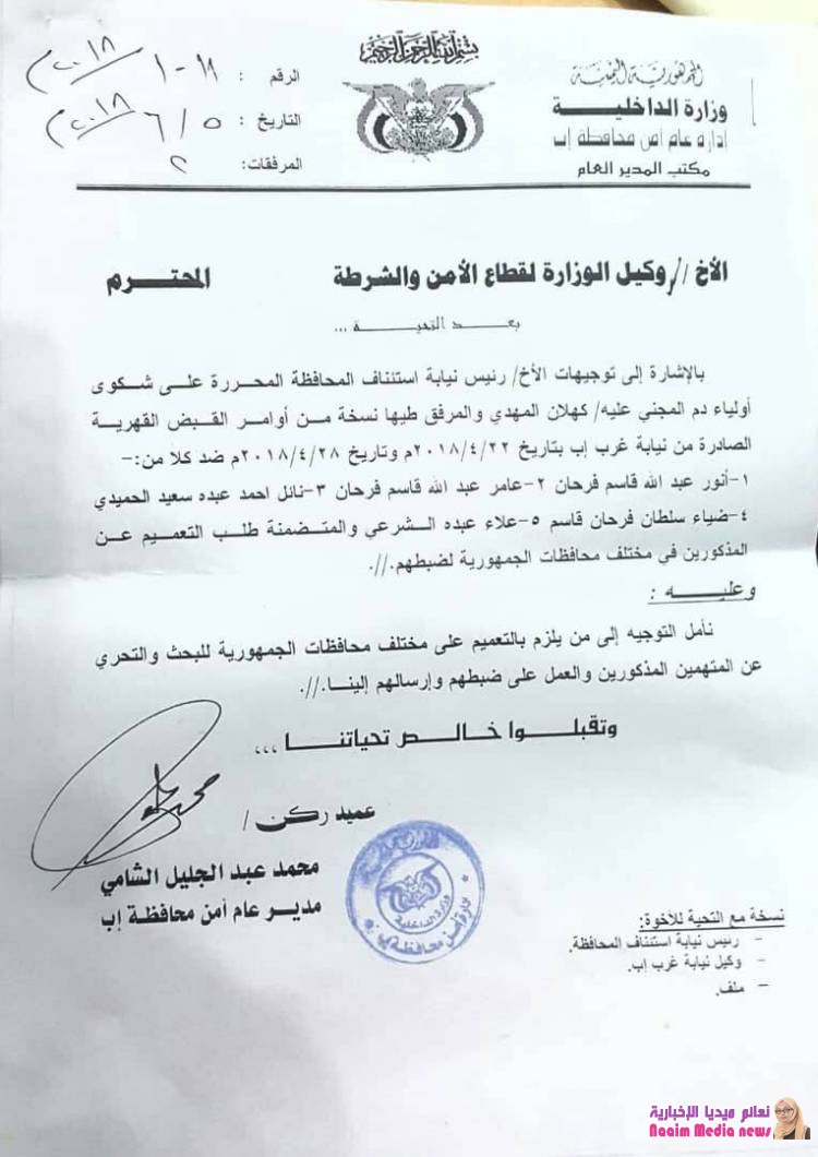 رد وتوضيح من المحامي المهدي على ماورد بالمذكرة الصادرة بتاريخ 17 / 12 / 2018 م الموجه لرئيس نيابة محافظة أب.