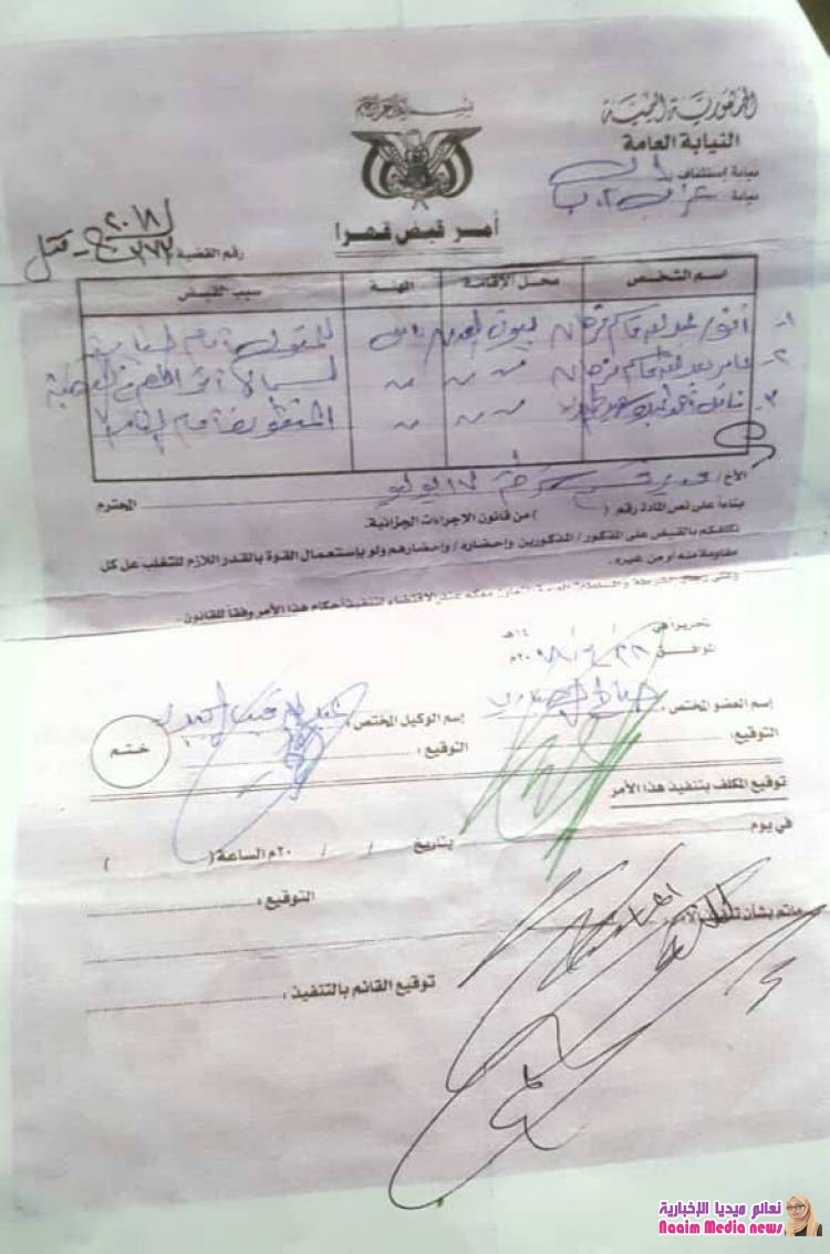 رد وتوضيح من المحامي المهدي على ماورد بالمذكرة الصادرة بتاريخ 17 / 12 / 2018 م الموجه لرئيس نيابة محافظة أب.