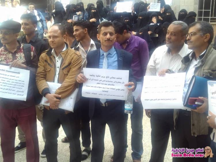 شاهد بالصور أعضاء هيئة التدريس ومساعديهم بجامعة تعز نفذوا وقفة احتجاجية لمطالبة وزارة المالية بالتعزيز برواتبهم
