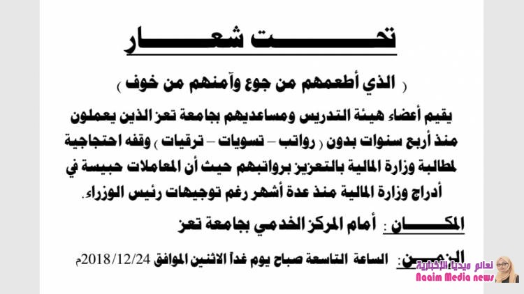 شاهد بالصور أعضاء هيئة التدريس ومساعديهم بجامعة تعز نفذوا وقفة احتجاجية لمطالبة وزارة المالية بالتعزيز برواتبهم