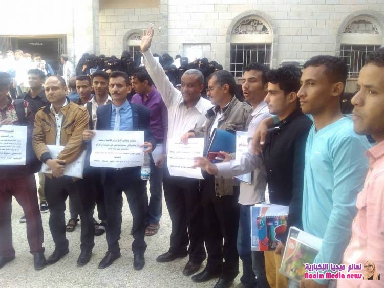 شاهد بالصور أعضاء هيئة التدريس ومساعديهم بجامعة تعز نفذوا وقفة احتجاجية لمطالبة وزارة المالية بالتعزيز برواتبهم