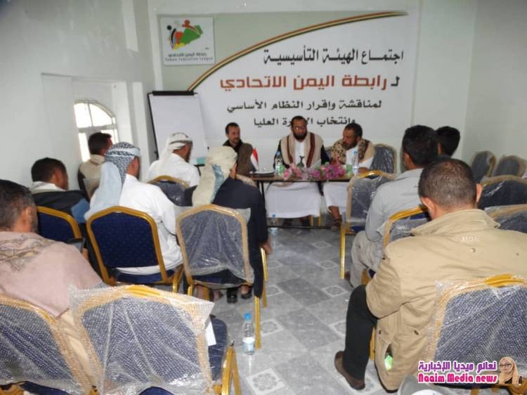 رابطه اليمن الاتحادي-  *اجتماع الهيئه التأسيسيه