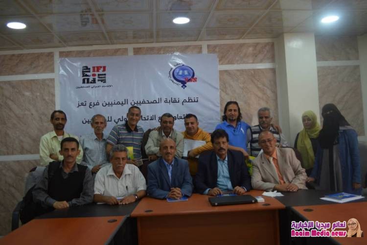 لقاء تضامني مهني للصحفيين بتعز 