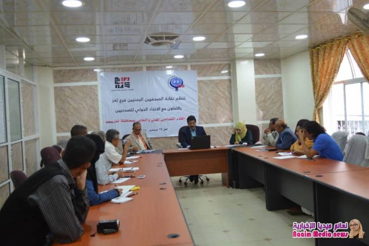 لقاء تضامني مهني للصحفيين بتعز 