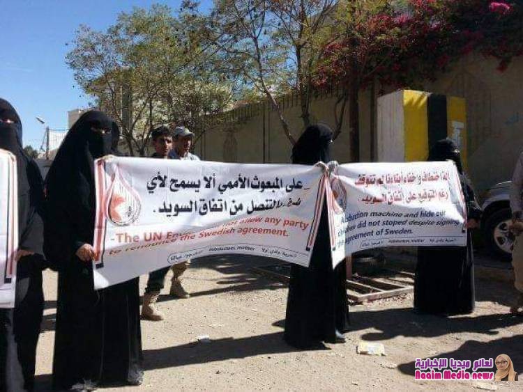 رابطة أمهات المختطفين تطالب بإطلاق سراح جميع المختطفين والمخفين قسرياً