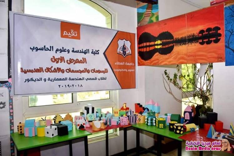 اشهار رؤية "2020 " وتدشين المعرض الاول للرسومات والمجسمات بجامعة العطاء للعلوم والتكنولوجيا 