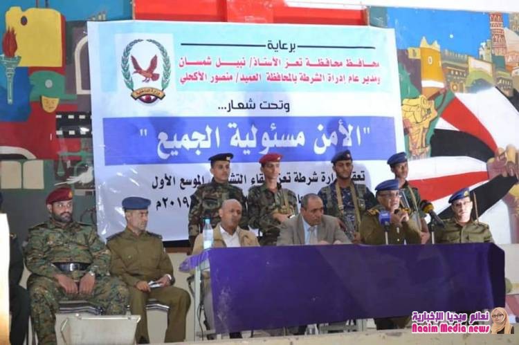 إدارة عام شرطة  تعز تعقد إجتماع تشاوري  موسع لعقال حارات المحافظة  