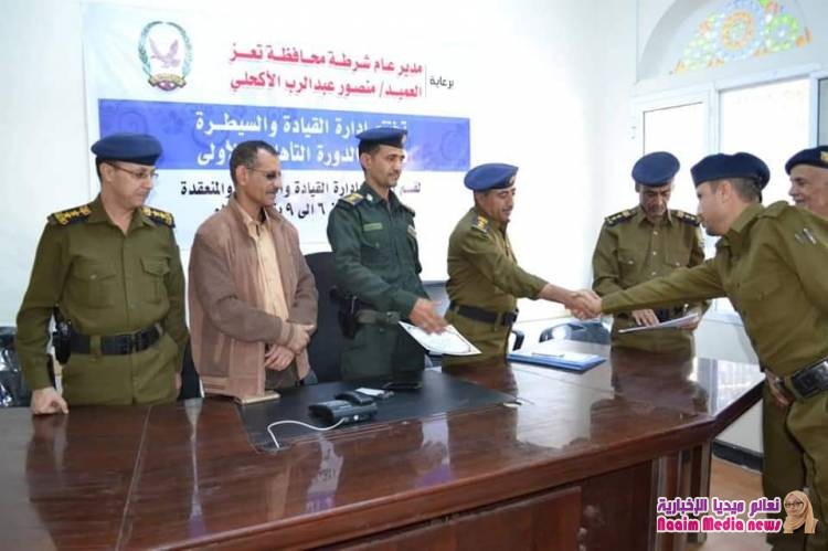 اختتام فعاليات الدورة التأهيلية  الأولى لموظفي القيادة والسيطرة وتكريم المشاركين 