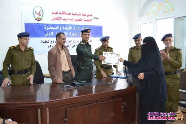 اختتام فعاليات الدورة التأهيلية  الأولى لموظفي القيادة والسيطرة وتكريم المشاركين 