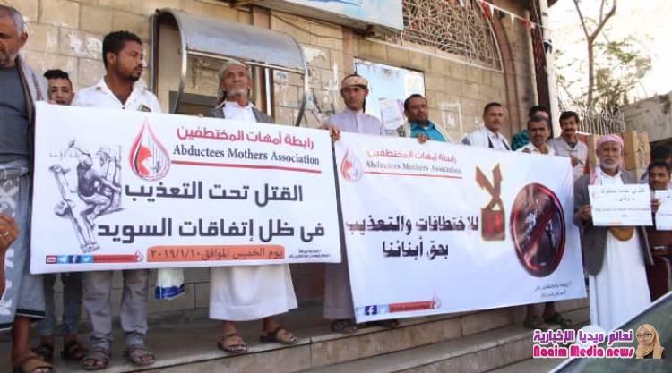 أمهات المختطفين بتعز تستنكر وفاة المختطف اللحجي في سجون الحوثي ودفنه دون علم أسرته