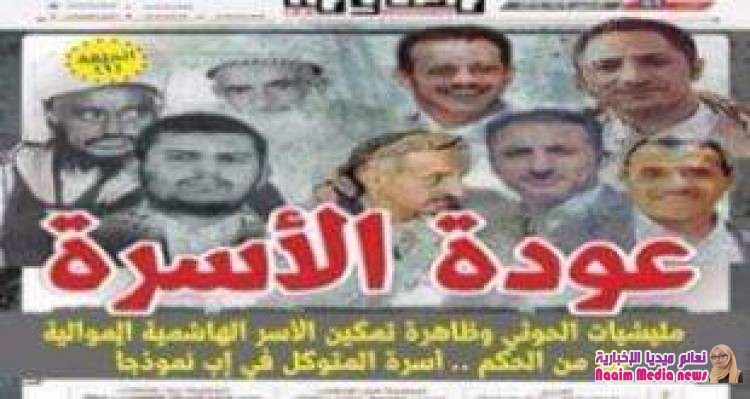 الهاشمية الحوثية في اليمن .. الجريمة المستمرة