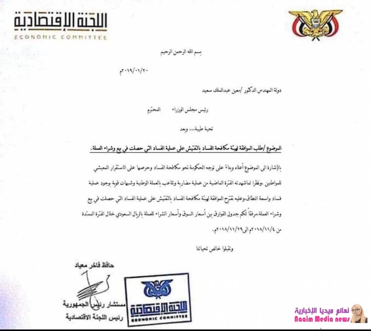 ‏المذكرة المرفوعة من اللجنة الاقتصادية الى دولة رئيس مجلس الوزراء