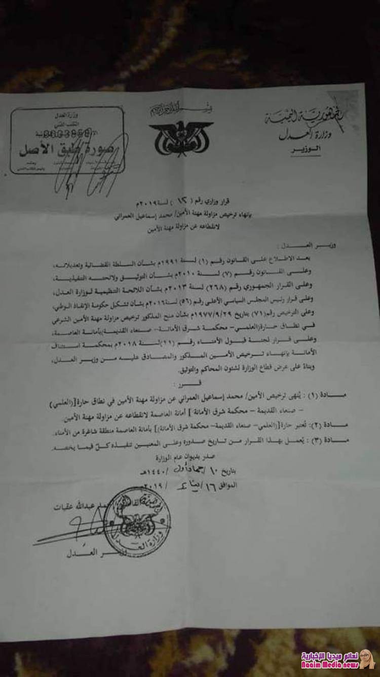 اقالة مفتي اليمن من قبل الحوثي