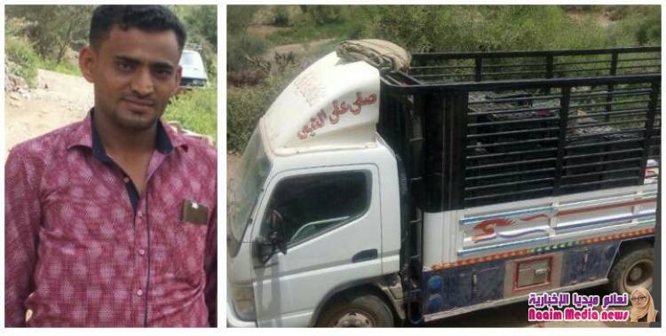 استمرارا لمسلسل القتل والتقطع والابتزاز بطور الباحة مقتل سائق من تعز امام طفلين من اسرته ونهب سيارته