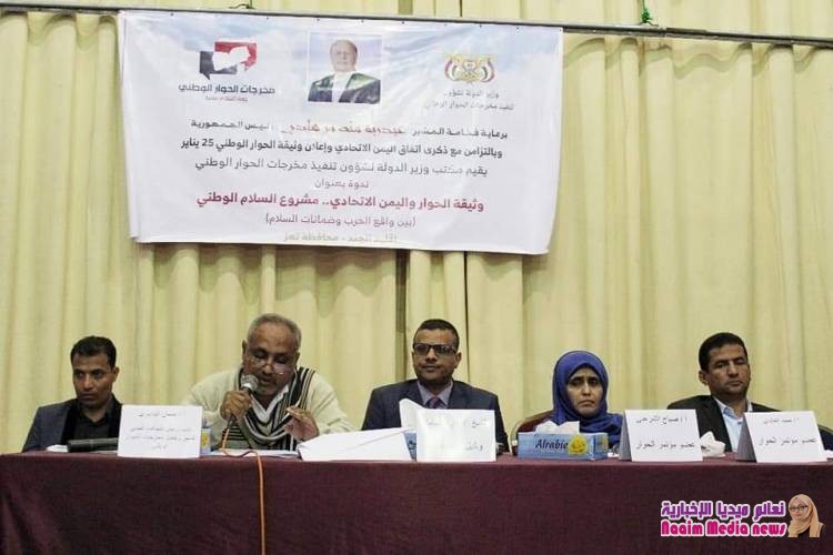 ندوة بعنوان عة وثيقة الحوار واليمن الإتحادي.. مشروع السلام الوطني في تعز 