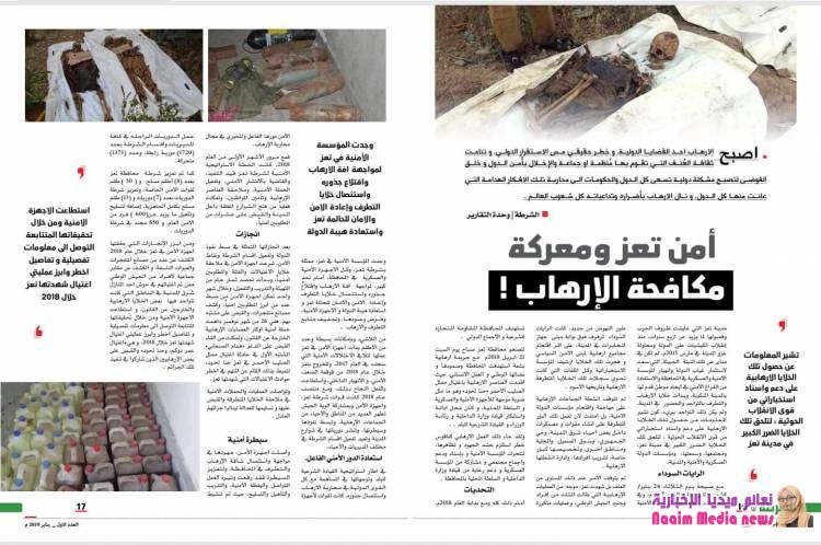 امن تعز و معركة مكافحة الإرهاب !