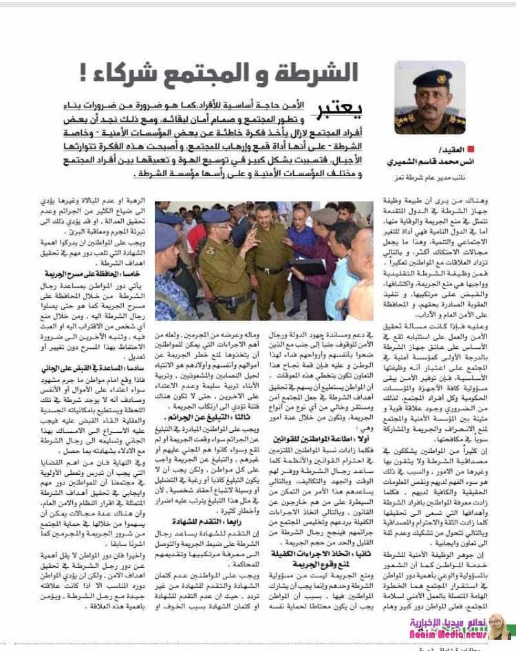 الشرطة و المجتمع شركاء  ! 