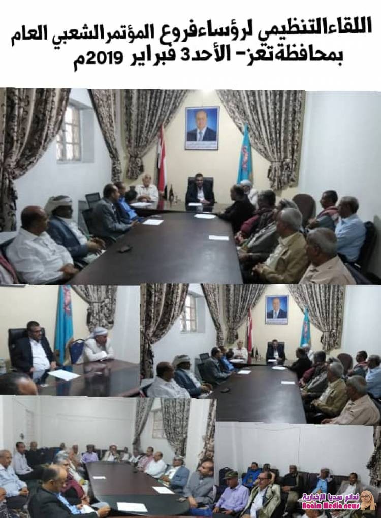  مؤتمرتعزيدشن اللقاءات التنظيمية للعام 2019م 