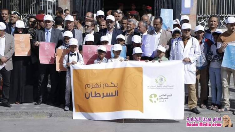 إحياءً لليوم العالمي للسرطان وقفةٌ تضامنية لدعم مرضى السرطان في تعز