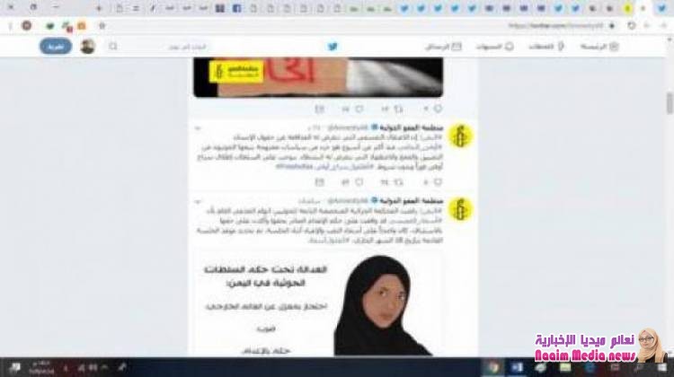 منظمة العفو الدولية تتهم الحوثيين بالإستهزاء بالعدالة