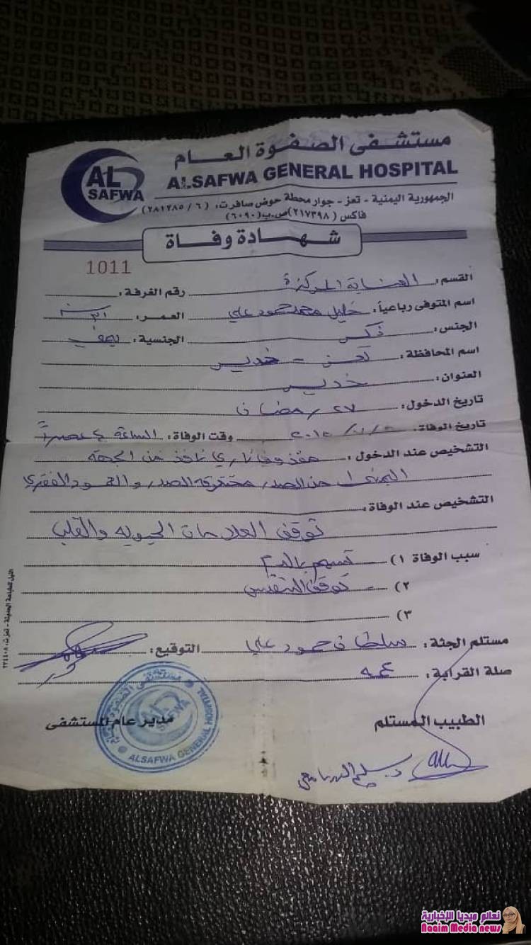 الى من يهمه الأمر بقيادة وزارة الدفاع ورئاسة هيئة الاركان العامة وقيادة محور تعز نناشدكم نحن اسرة الشهيد خليل محمد حمود علي صالح