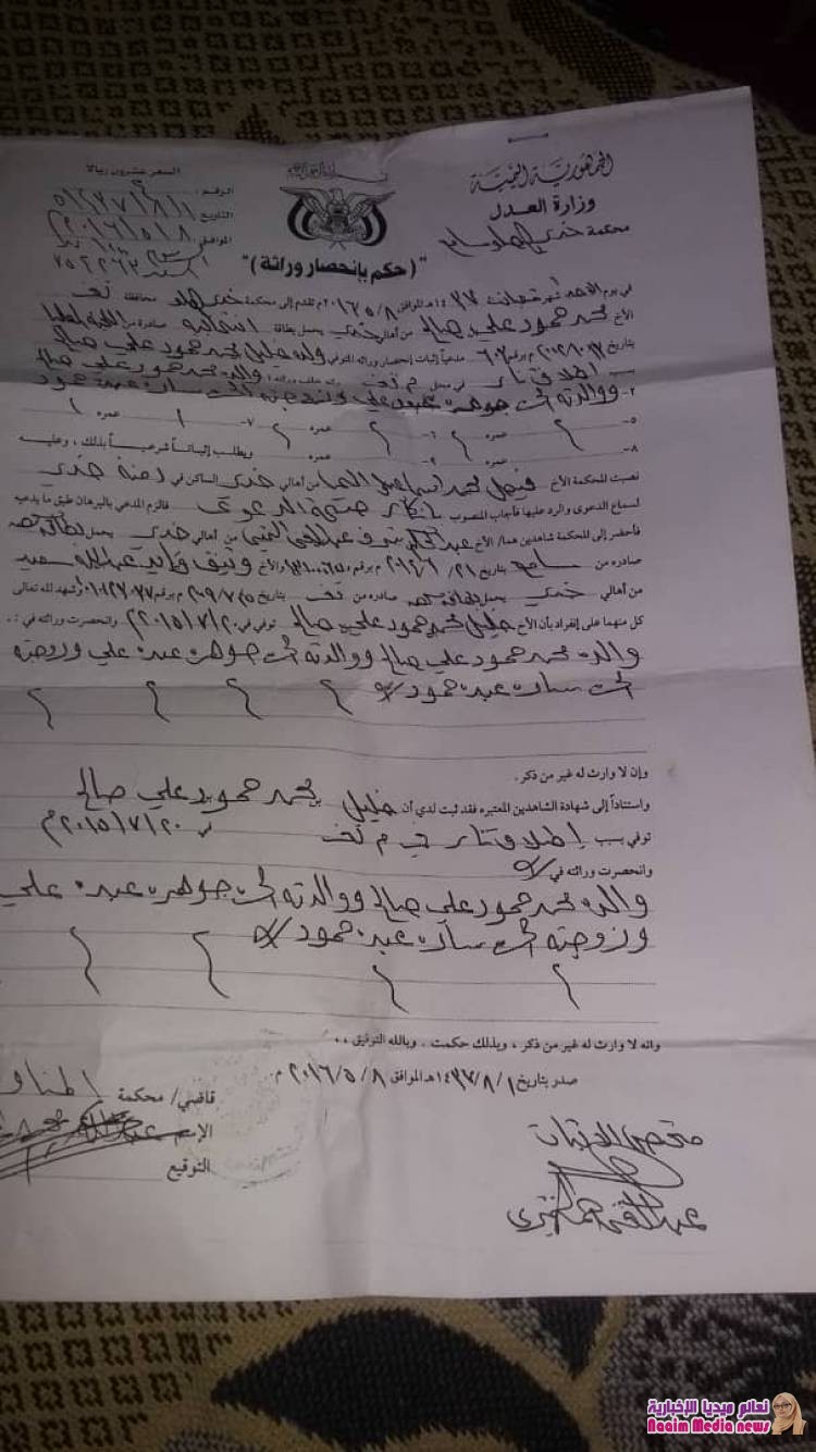 الى من يهمه الأمر بقيادة وزارة الدفاع ورئاسة هيئة الاركان العامة وقيادة محور تعز نناشدكم نحن اسرة الشهيد خليل محمد حمود علي صالح