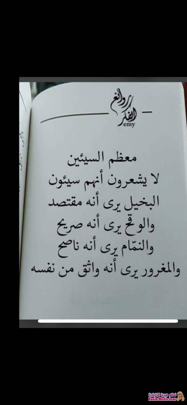  ما يراه المرء