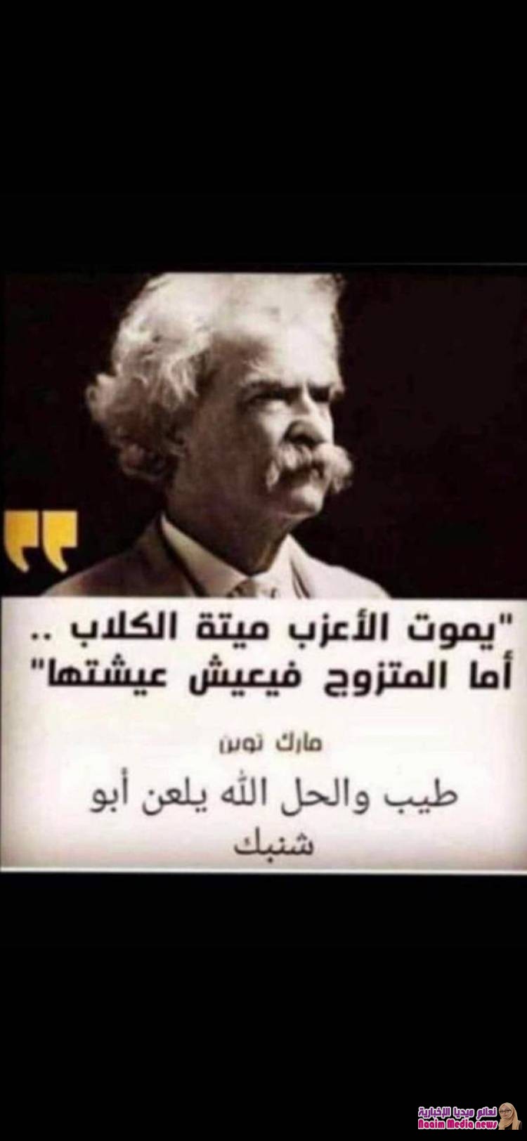  يموت الاعزب