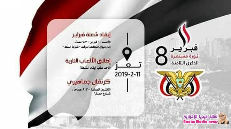 ذكرى 11 فبراير