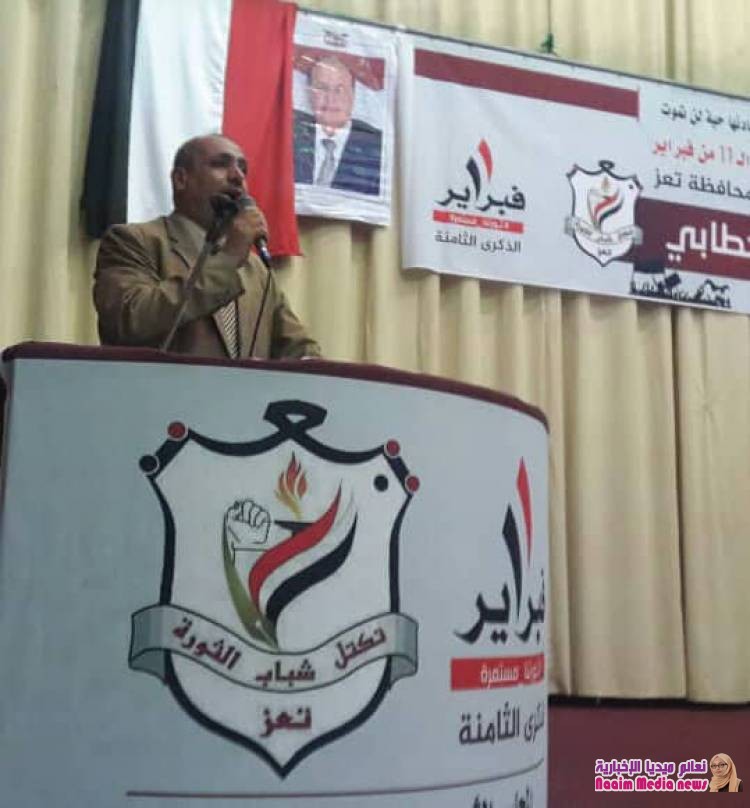 بمناسبة الذكرى الثامنة لثورة 11 فبراير  المجلس الثوري بتعز يقيم حفلاً خطابياً وفنياً 