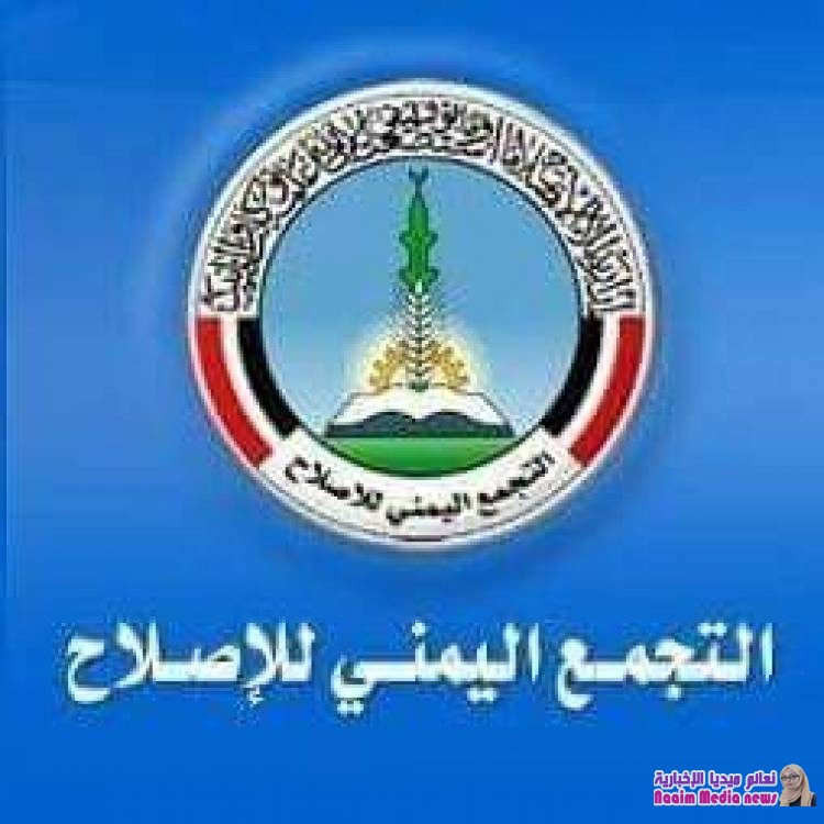 الاصلاح يؤكد موقفه الداعم للقضية الفلسطينية ويسخر من متاجرة الحوثي بها