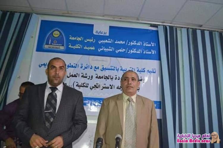 كلية التربية بجامعة تعز  تدشن ورشة خاصة بالتوجه الاستراتيجي للكلية