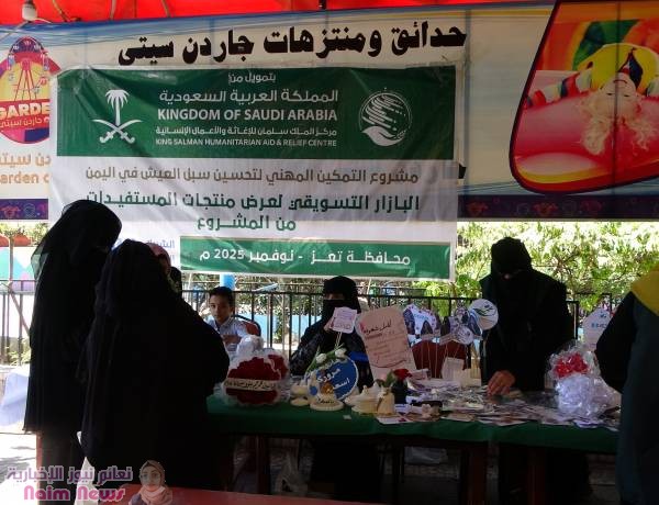 ائتلاف الخير ينفذ البازار التسويقي لعدد ١٢٥ متدربة بمحافظة تعز.