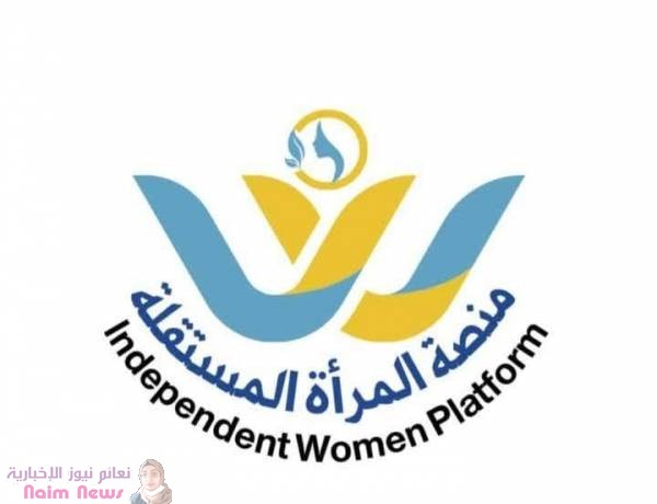 ترحّب منصة المرأة المستقلة بدعوة المملكة العربية السعودية لانعقاد مؤتمر الحوار الجنوبي،