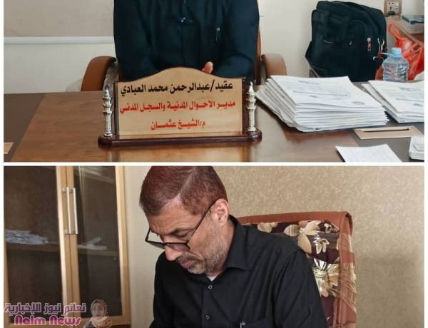 إنجازات كبيرة في وقت قياسي: مكتب الأحوال المدنية بمديرية الشيخ عثمان