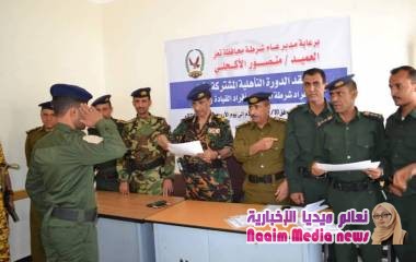 اختتام الدورة التأهيلية المشتركة الأولى لإدارة القيادة والسيطرة وشرطة المظفر وإدارة الإتصالات بشرطة تعز