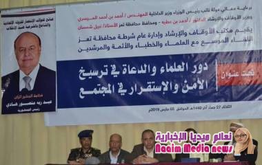 شرطة تعز ومكتب الأوقاف يعقدان لقاء موسعا مع العلماء والخطباء في المحافظة