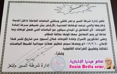 إعلان هام لجميع سائقي ومالكي الباصات