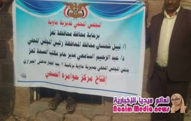 السلطة المحلية بمديرية ماوية تدشن العمل بالوحدة الصحيةلعزلة حوامرة