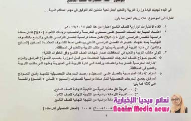 قرار وزارة التربية والتعليم