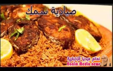 صياديه عدني 