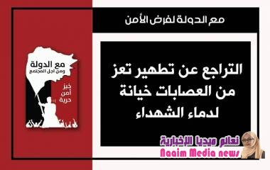 مع الدوله لفرض الامن