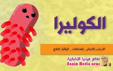 مكتب الصحة : وفاة 17 و إصابة أكثر من 2000 حالة بالكوليرا خلال مارس