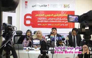 اللجنة الوطنية للتحقيق تطلق تقريرها السادس عن أعمالها خلال الفترة من أغسطس 2018 وحتى يناير 2019