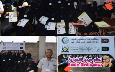 فجر الامل ومستشفى الاخلاص يطلقان فريق فجر الامل الصحي في الحملة التوعية الصحية المجتمعية لمرض الكوليرا