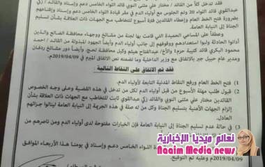 بوساطه قادها كلا من العميد مختار النوبي والقائد زكي عبدالقوي نجاح وساطه بفتح الطريق المقطوعه بردفان.