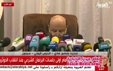 رسائل هامة في كلمة رئيس الجمهورية عبده ربه منصور في إفتتاح مجلس النواب