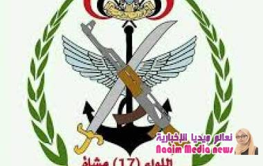 المركز الإعلامي للواء 17مشاة