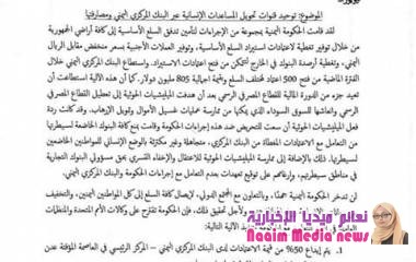 البنك المركزي اليمني يتفق مع صندوق النقد والبنك الدولي على توحيد قنوات المساعدات وتحويلها عبر البنك ومصارفتها